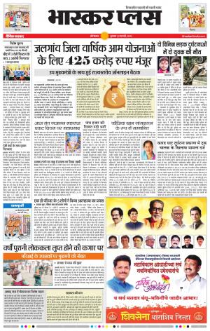 औरंगाबाद भास्कर प्लस