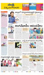 West Godavari District