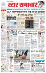 Star Samachar Sidhi