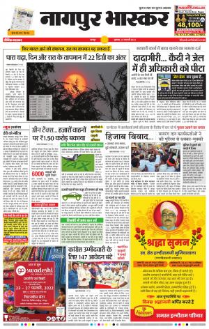 नागपुर भास्कर