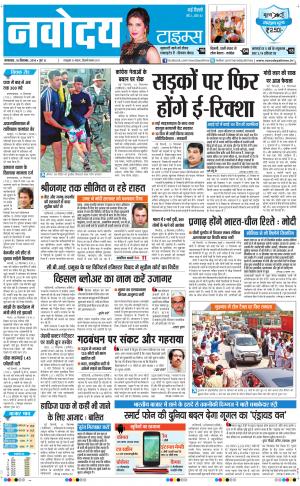 Navodaya Times Main