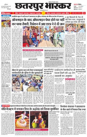 छतरपुर भास्कर