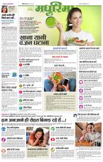 टीकमगढ़ मधुरिमा