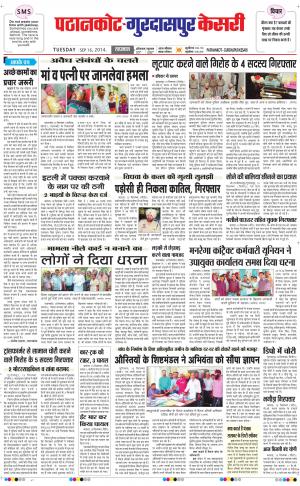      punjab kesari / gurdaspur