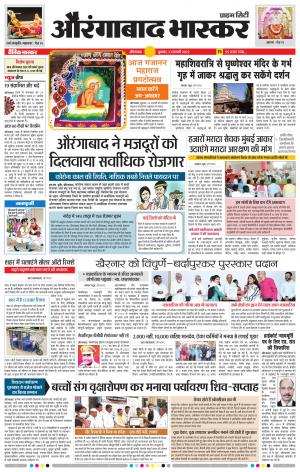 औरंगाबाद भास्कर