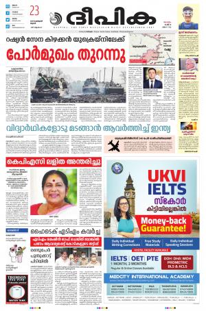 Deepika 23 February 2022