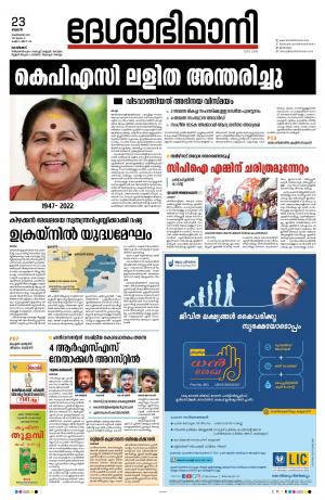 Kozhikode, 23rd February 2022