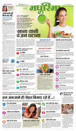 जबलपुर मधुरिमा