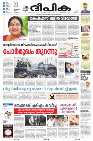 Deepika 23 February 2022