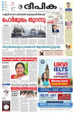 Deepika 23 February 2022