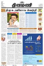 Dinamani -Tirunelveli