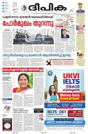 Deepika 23 February 2022