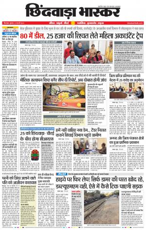 छिंदवाड़ा