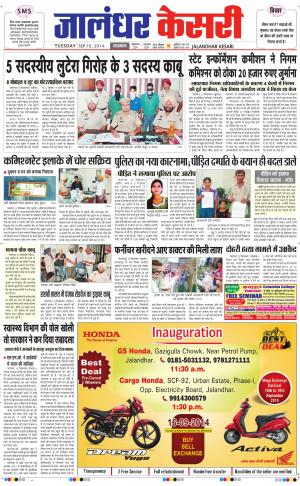  punjab kesari / jalandhar