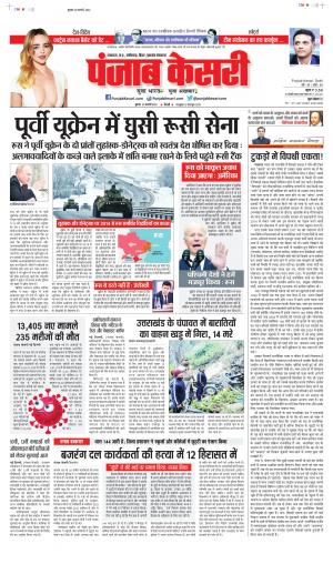 Date 23-02-2022 Punjab Kesari Madhya Pradesh Main