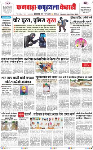 punjab kesari / kapurthala