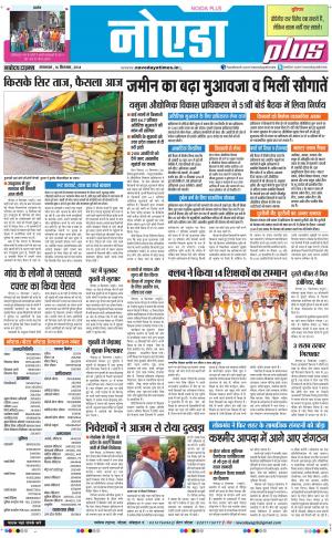 The Navodaya Times Noida