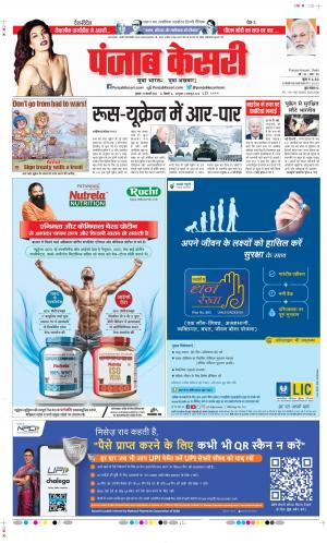 Date 23-02-2022 Punjab Kesari DELHI MAIN