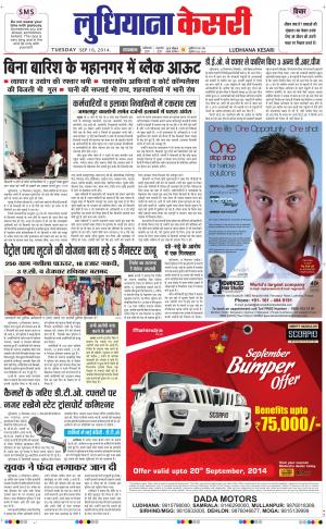      punjab kesari / ludhiana
