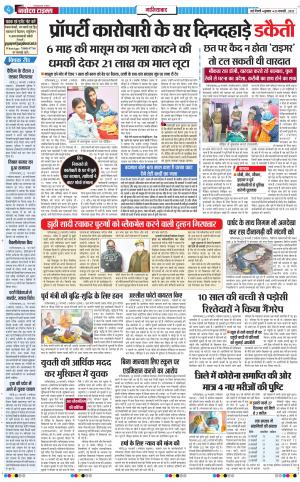 The Navodaya Times Ghaziabad﻿