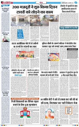The Navodaya Times Noida