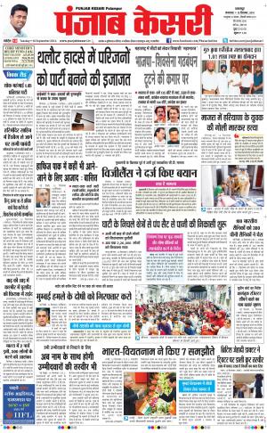  punjab kesari / himachal main