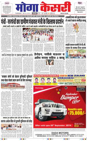  punjab kesari / moga