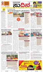 Sudina(Belthangadi - Bantwal)