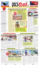 Sudina (Greater Mangaluru)