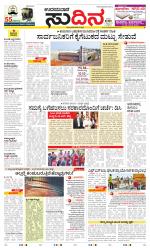 Sudina(Udupi)
