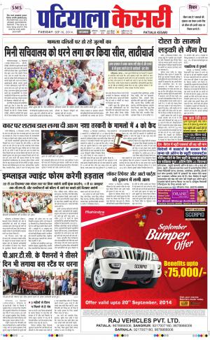  punjab kesari / patiala