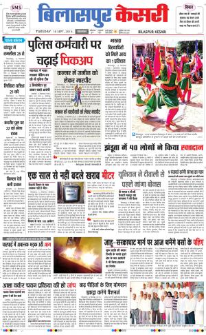  punjab kesari / himachal bilaspur kesari