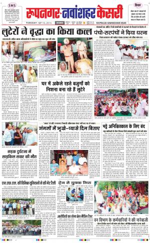  punjab kesari / roopnagar
