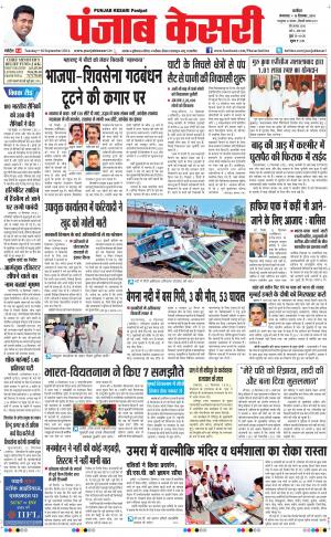  punjabkesari haryana / ncr main
