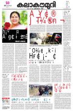 Kalakaumudi Daily Thiruvanathapuram 