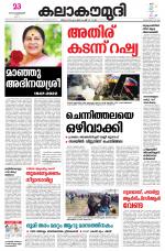 Kalakaumudi Daily Kollam