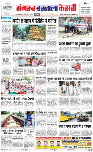  punjab kesari / sangrur