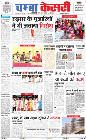  punjab kesari / himachal chamba kesari