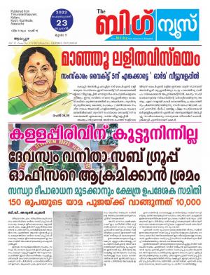 Big News Alappuzha