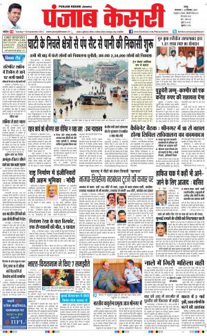  punjab kesari / jammu main