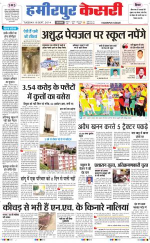  punjab kesari / himachal hamirpur kesari