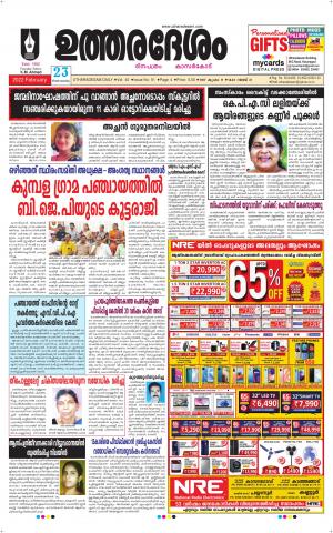 UTHARADESAM 