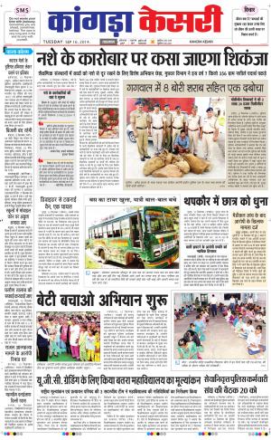  punjab kesari / himachal kangra kesari