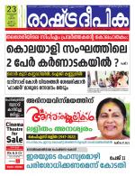 Rashtradeepika Kannur