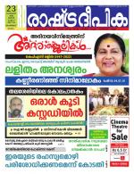 Rashtradeepika Kozhikode