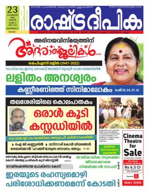 kozhikode23-02-2022
