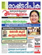Rashtradeepika Kottayam
