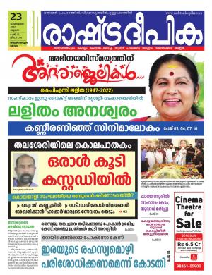 kollam23-02-2022