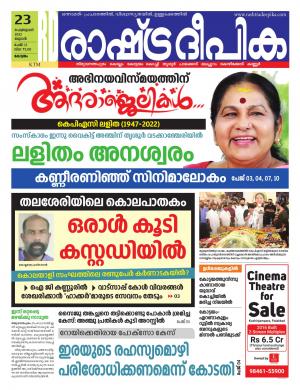 alappuzha23-02-2022