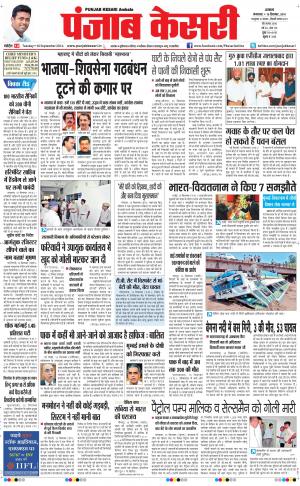  punjab kesari / haryana main